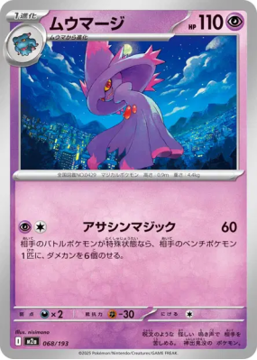 Magirêve 068/193 — MEGA Dream ex — Carte Pokémon Japonaise