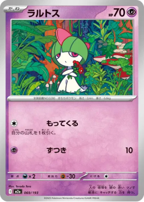 Tarsal 069/193 — MEGA Dream ex — Carte Pokémon Japonaise