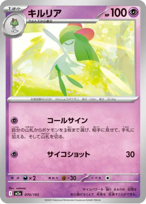 Kirlia 070/193 — MEGA Dream ex — Carte Pokémon Japonaise