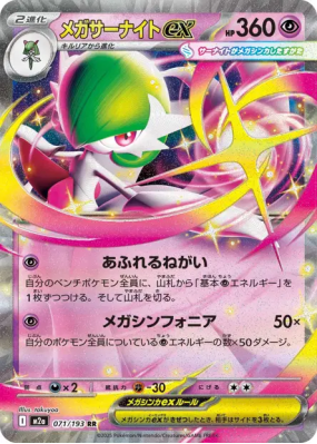Méga-Gardevoir ex 071/193 — MEGA Dream ex — Carte Pokémon Japonaise