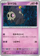 Skelénox 072/193 — MEGA Dream ex — Carte Pokémon Japonaise