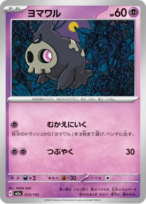 Skelénox 072/193 — MEGA Dream ex — Carte Pokémon Japonaise