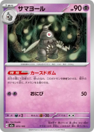 Téraclope 073/193 — MEGA Dream ex — Carte Pokémon Japonaise