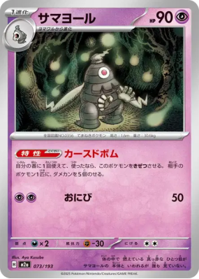 Téraclope 073/193 — MEGA Dream ex — Carte Pokémon Japonaise