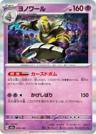 Noctunoir 074/193 — MEGA Dream ex — Carte Pokémon Japonaise