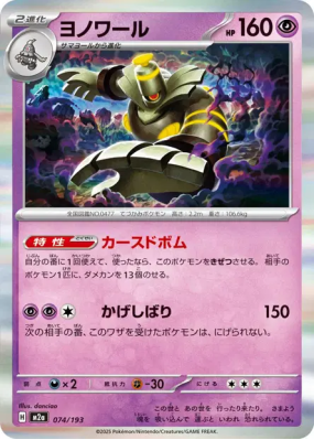 Noctunoir 074/193 — MEGA Dream ex — Carte Pokémon Japonaise