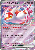 Latias ex 075/193 — MEGA Dream ex — Carte Pokémon Japonaise