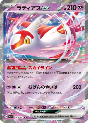 Latias ex 075/193 — MEGA Dream ex — Carte Pokémon Japonaise