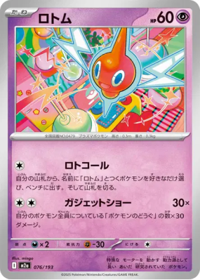 Motisma 076/193 — MEGA Dream ex — Carte Pokémon Japonaise