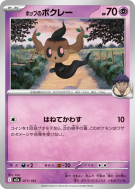 Brocélôme de Nabil 077/193 — MEGA Dream ex — Carte Pokémon Japonaise