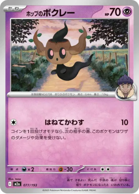 Brocélôme de Nabil 077/193 — MEGA Dream ex — Carte Pokémon Japonaise