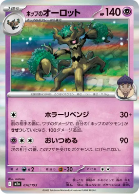 Desséliande de Nabil 078/193 — MEGA Dream ex — Carte Pokémon Japonaise