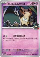 Mimiqui de la Team Rocket 079/193 — MEGA Dream ex — Carte Pokémon Japo