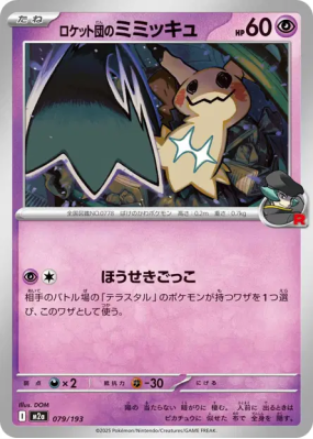 Mimiqui de la Team Rocket 079/193 — MEGA Dream ex — Carte Pokémon Japo