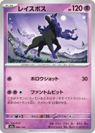 Spectreval 080/193 — MEGA Dream ex — Carte Pokémon Japonaise