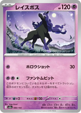 Spectreval 080/193 — MEGA Dream ex — Carte Pokémon Japonaise