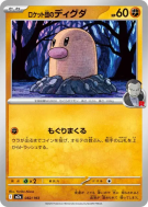 Taupiqueur de la Team Rocket 082/193 — MEGA Dream ex — Carte Pokémon J