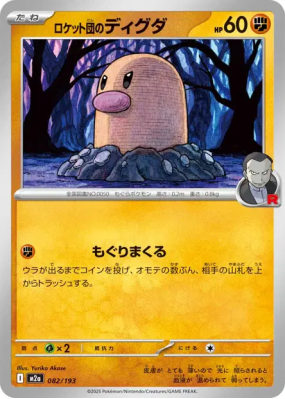 Taupiqueur de la Team Rocket 082/193 — MEGA Dream ex — Carte Pokémon J