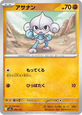 Meditikka 084/193 — MEGA Dream ex — Carte Pokémon Japonaise