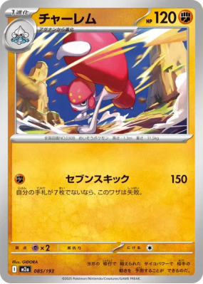 Charmina 085/193 — MEGA Dream ex — Carte Pokémon Japonaise