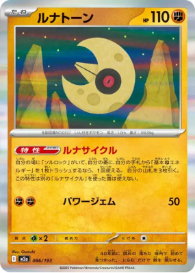 Séléroc 086/193 — MEGA Dream ex — Carte Pokémon Japonaise