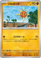 Solaroc 087/193 — MEGA Dream ex — Carte Pokémon Japonaise