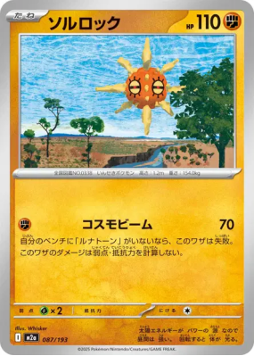 Solaroc 087/193 — MEGA Dream ex — Carte Pokémon Japonaise