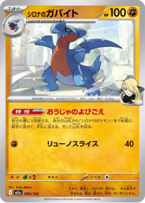 Carmache de Cynthia 089/193 — MEGA Dream ex — Carte Pokémon Japonaise