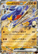 Carchacrok ex de Cynthia 090/193 — MEGA Dream ex — Carte Pokémon Japon