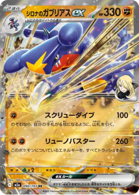 Carchacrok ex de Cynthia 090/193 — MEGA Dream ex — Carte Pokémon Japon