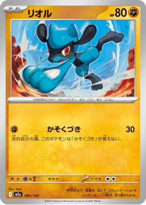 Riolu 091/193 — MEGA Dream ex — Carte Pokémon Japonaise