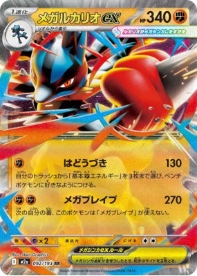 Méga-Lucario ex 092/193 — MEGA Dream ex — Carte Pokémon Japonaise