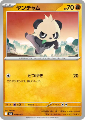 Pandespiègle 093/193 — MEGA Dream ex — Carte Pokémon Japonaise