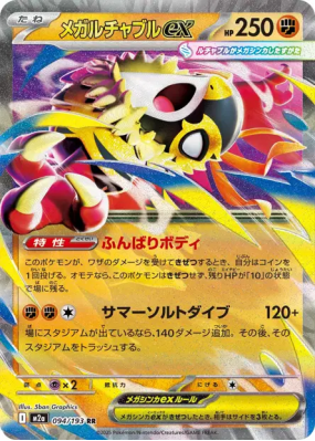 Méga-Brutalibré ex 094/193 — MEGA Dream ex — Carte Pokémon Japonaise