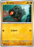 Charbi 095/193 — MEGA Dream ex — Carte Pokémon Japonaise