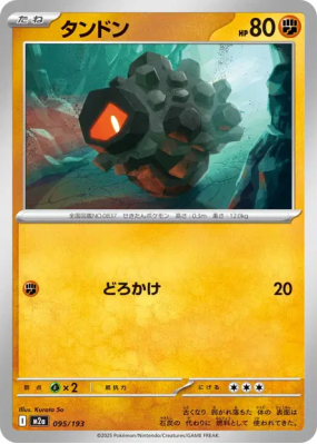 Charbi 095/193 — MEGA Dream ex — Carte Pokémon Japonaise