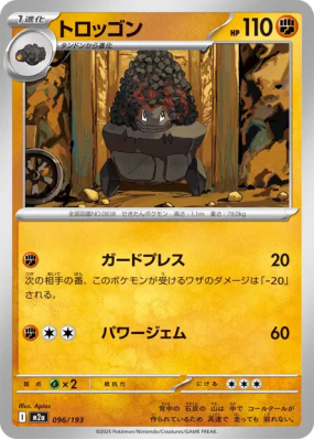 Wagomine 096/193 — MEGA Dream ex — Carte Pokémon Japonaise