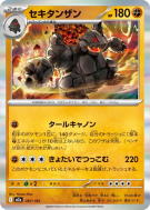 Monthracite 097/193 — MEGA Dream ex — Carte Pokémon Japonaise