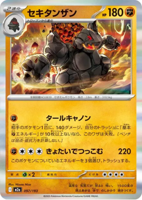 Monthracite 097/193 — MEGA Dream ex — Carte Pokémon Japonaise