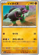 Félicanis 098/193 — MEGA Dream ex — Carte Pokémon Japonaise