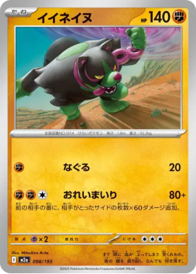 Félicanis 098/193 — MEGA Dream ex — Carte Pokémon Japonaise