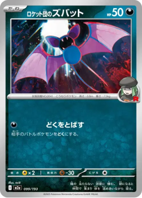 Nosferapti de la Team Rocket 099/193 — MEGA Dream ex — Carte Pokémon J