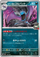 Nosferalto de la Team Rocket 100/193 — MEGA Dream ex — Carte Pokémon J