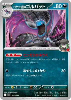 Nosferalto de la Team Rocket 100/193 — MEGA Dream ex — Carte Pokémon J