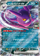 Nostenfer ex de la Team Rocket 101/193 — MEGA Dream ex — Carte Pokémon