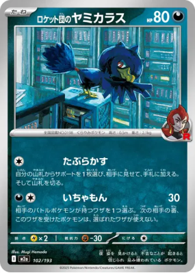 Cornèbre de la Team Rocket 102/193 — MEGA Dream ex — Carte Pokémon Jap