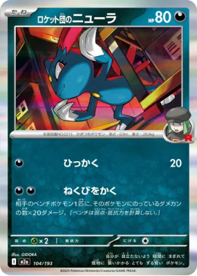 Farfuret de la Team Rocket 104/193 — MEGA Dream ex — Carte Pokémon Jap