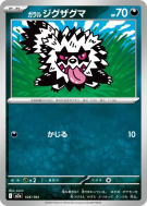 Zigzaton de Galar 105/193 — MEGA Dream ex — Carte Pokémon Japonaise