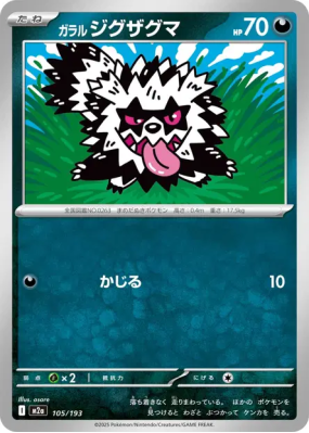 Zigzaton de Galar 105/193 — MEGA Dream ex — Carte Pokémon Japonaise