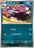 Linéon de Galar 106/193 — MEGA Dream ex — Carte Pokémon Japonaise